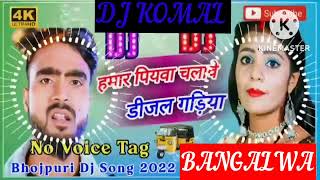 humar piyawa chalawe dijal gariya dj komal [upl. by Savanna]